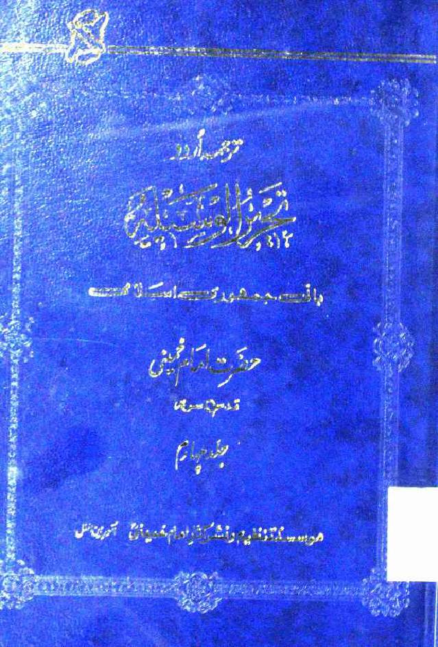 Tehreer ul Wasila 4
