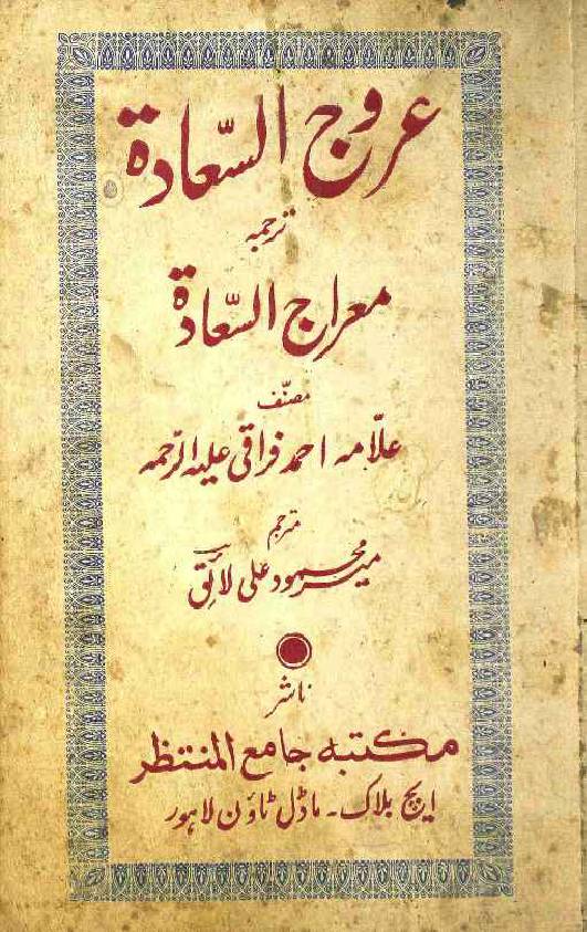 Urooj ul Saadat