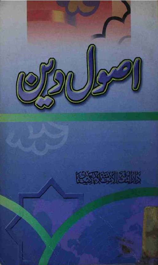 Usool e Deen