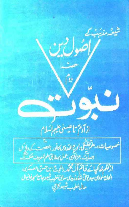 Usool e Deen Part 2 Nabuwat