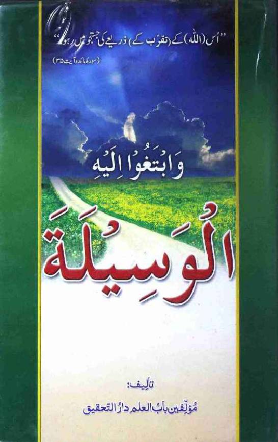 Wabtago Ilaehe Alwasilat