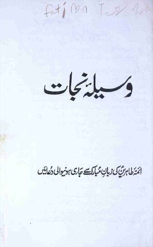 Waseela e Nijat