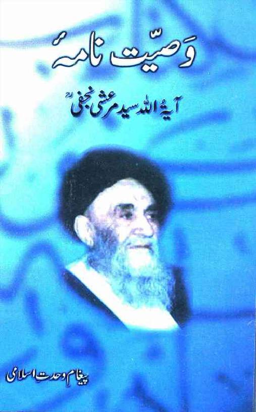 Wasiyat Nama