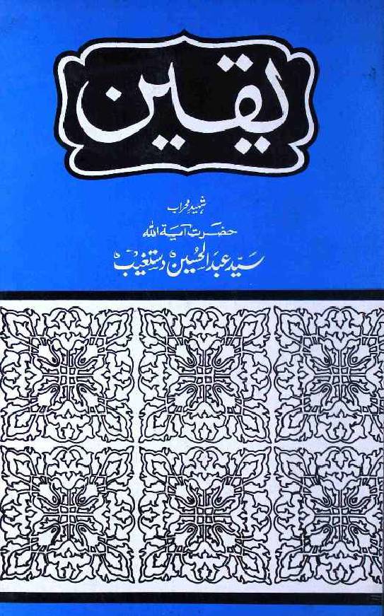 Yaqeen
