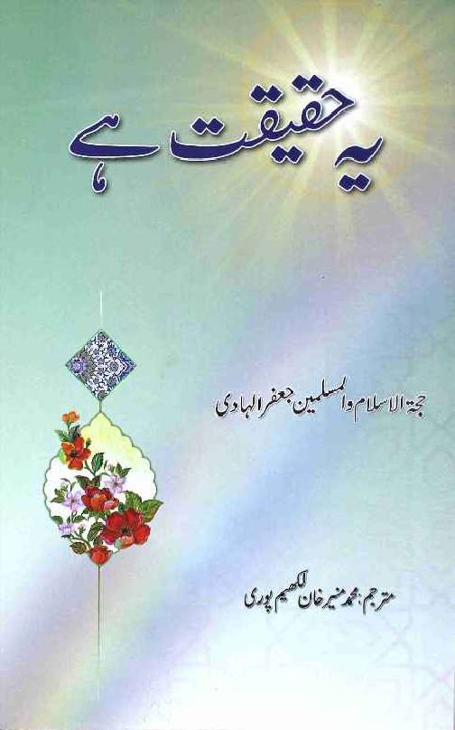 Yeh Haqeeqat Hai