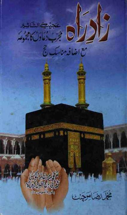 Zaad e Rah