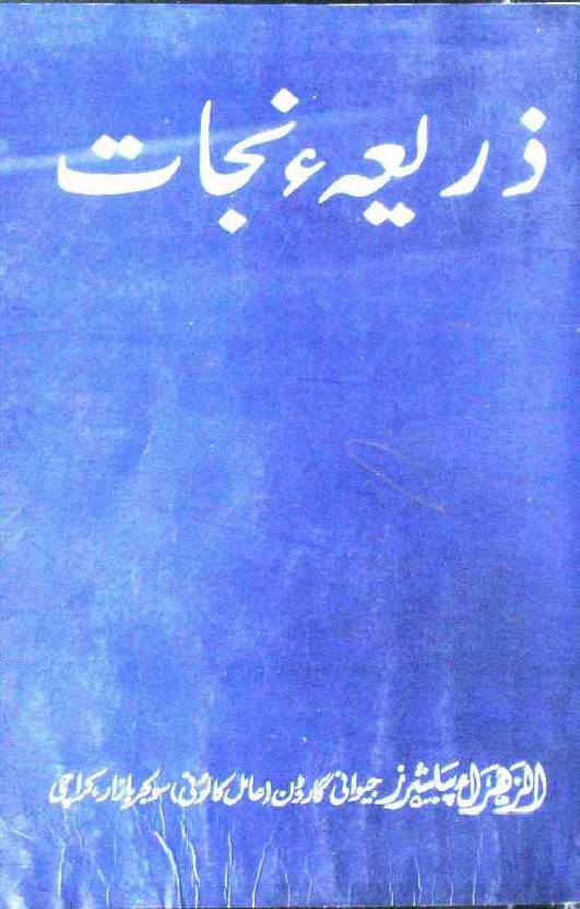 Zarya e Nijaat