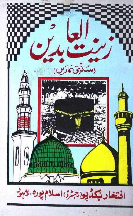 Zeenat Ul Abideen