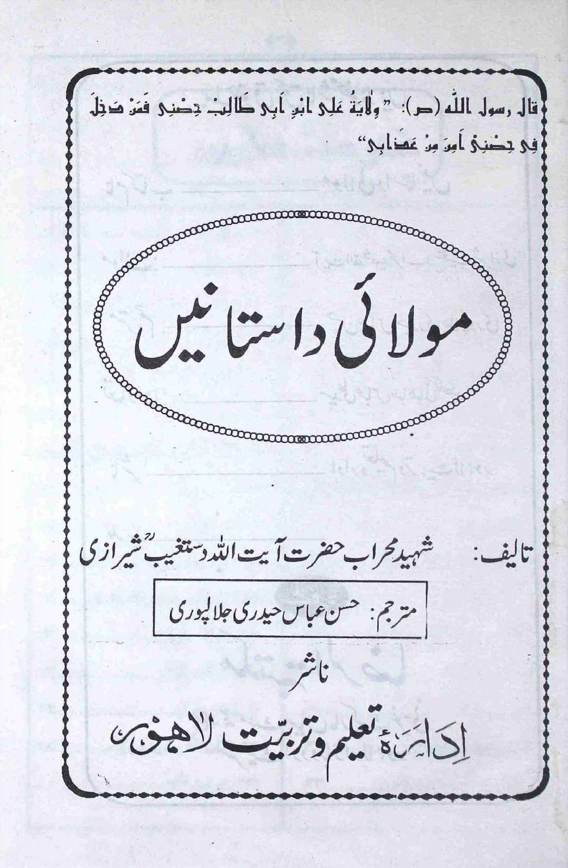 Molai Dastanay