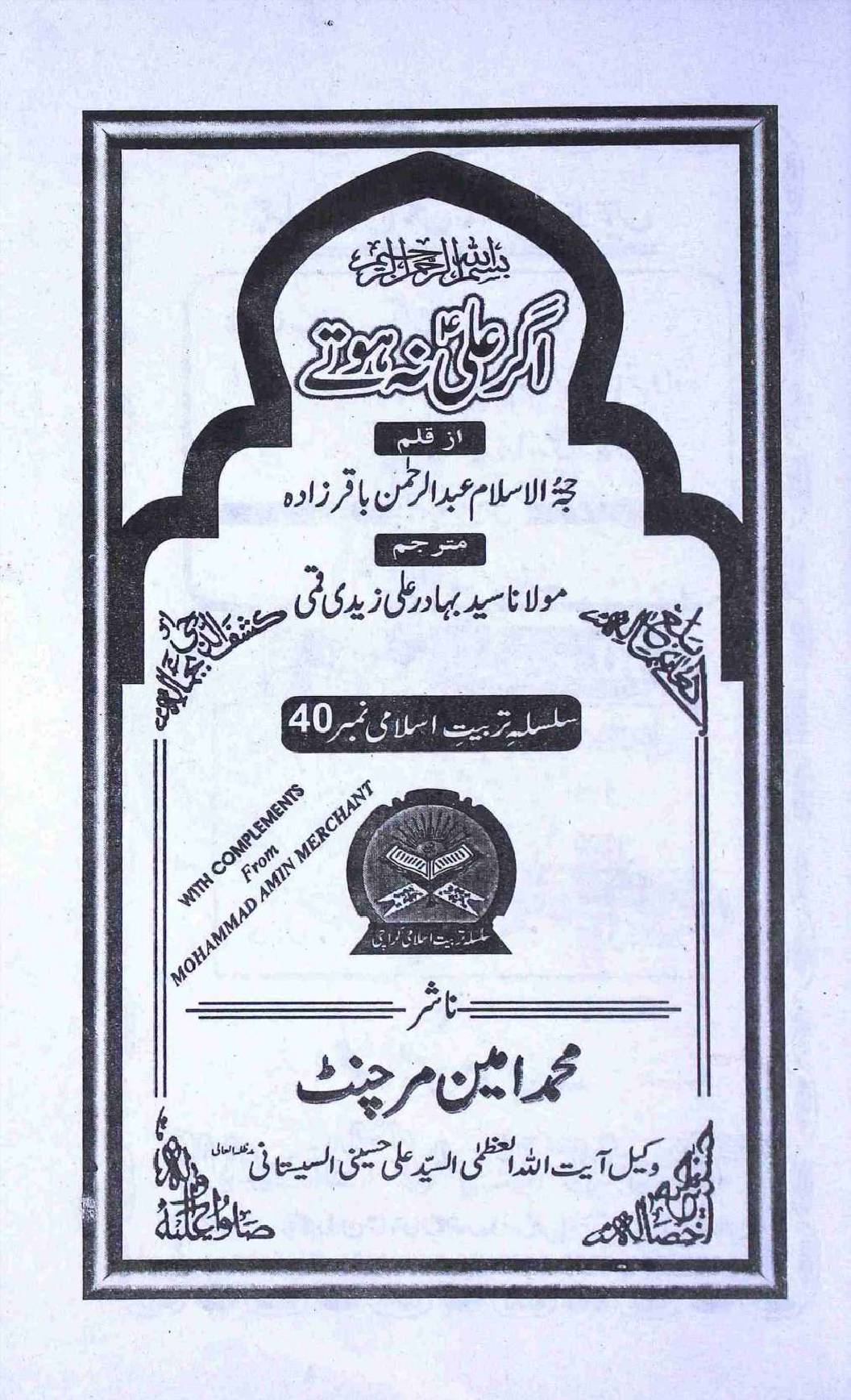 Aftab E Zahoor E Mehdi (as)
