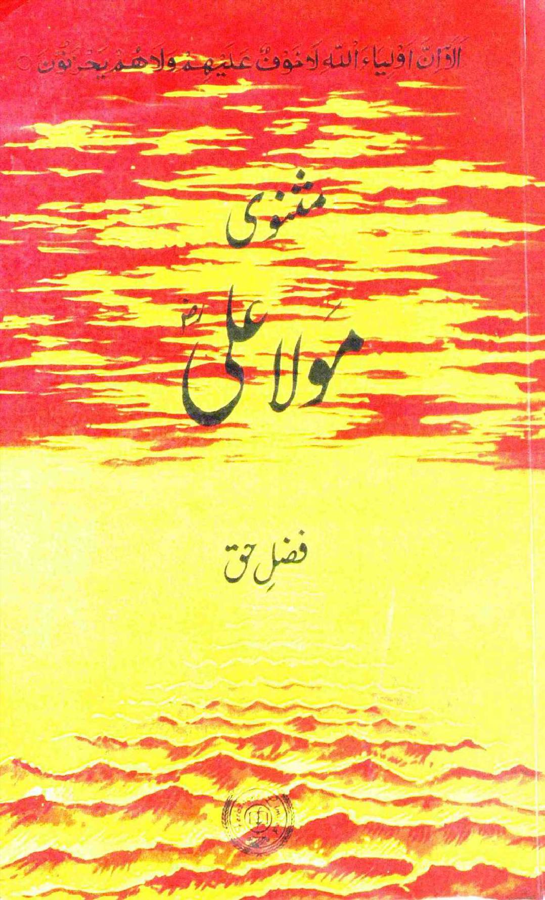 Masnavi Mola Ali as