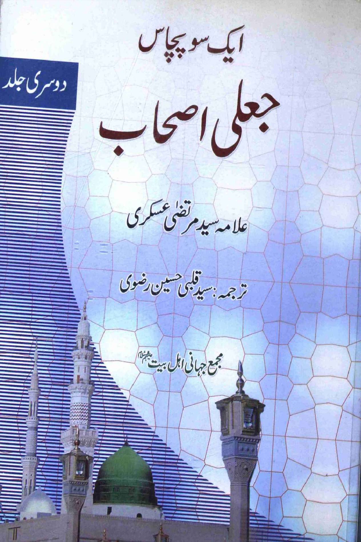 Aik So Pachas Jali Ashab Part 2