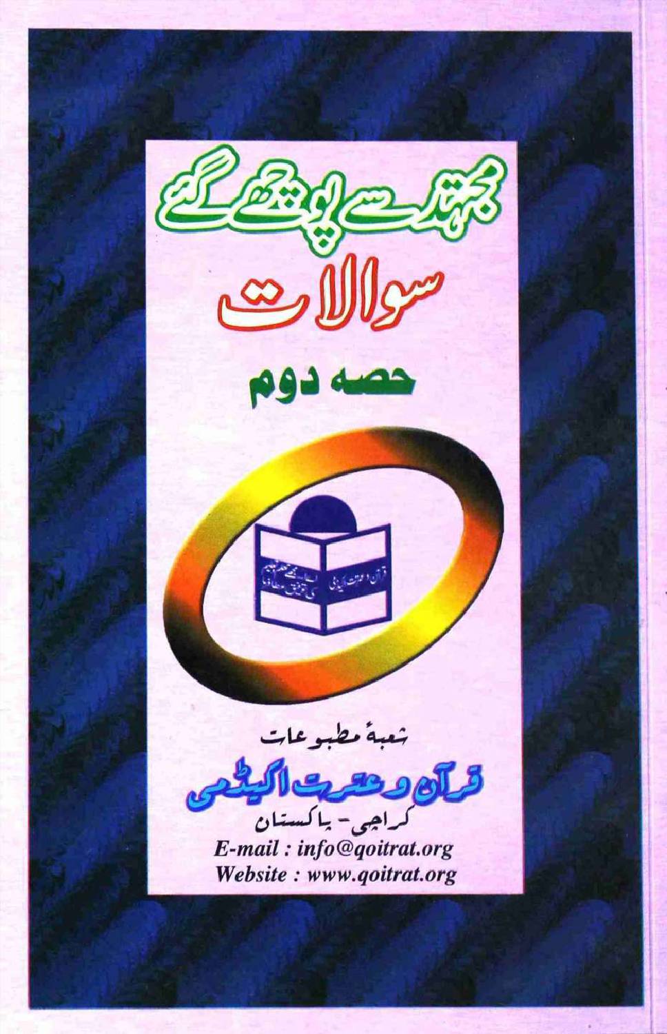 Mujtahid se Poochay Gaye Sawalat Part  2