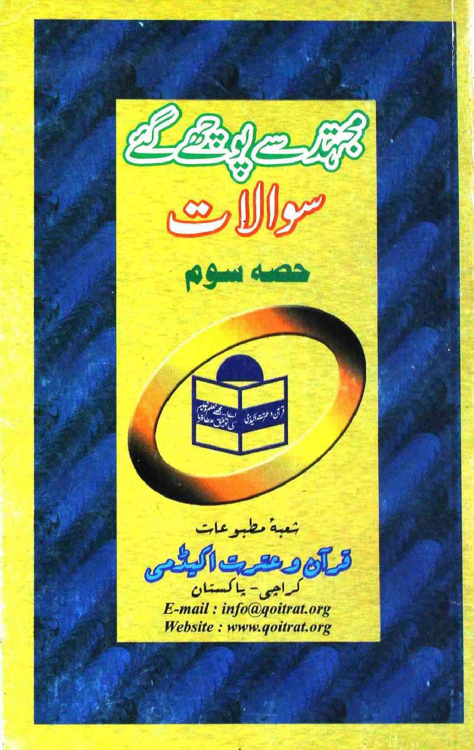 Mujtahid se Poochay Gaye Sawalat Part 3