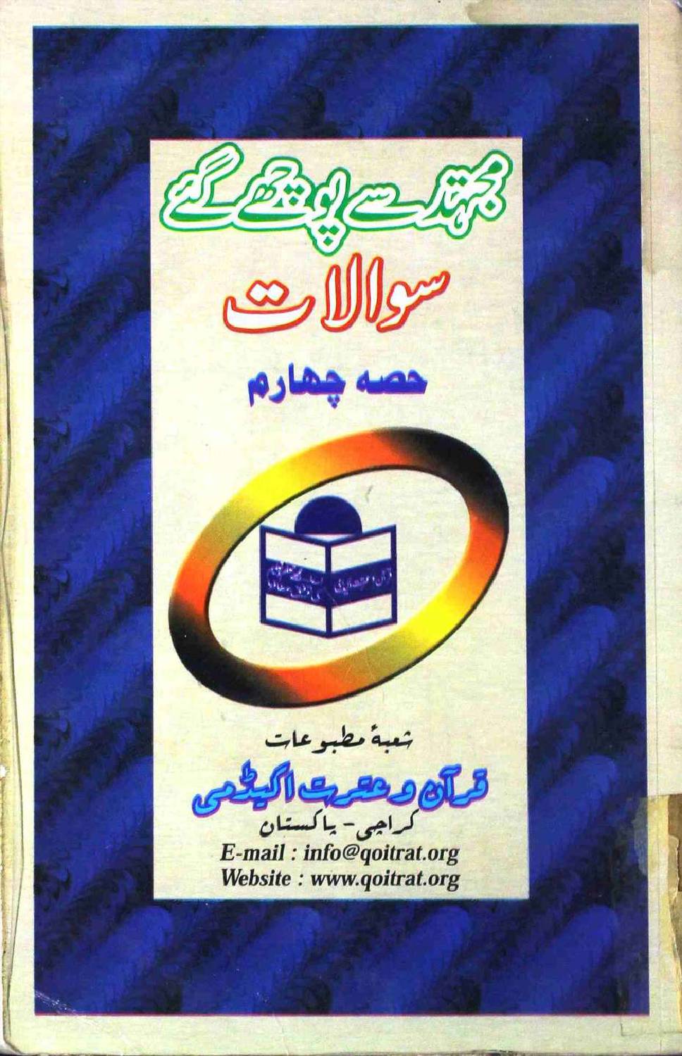 Mujtahid se Poochay Gaye Sawalat Part  4