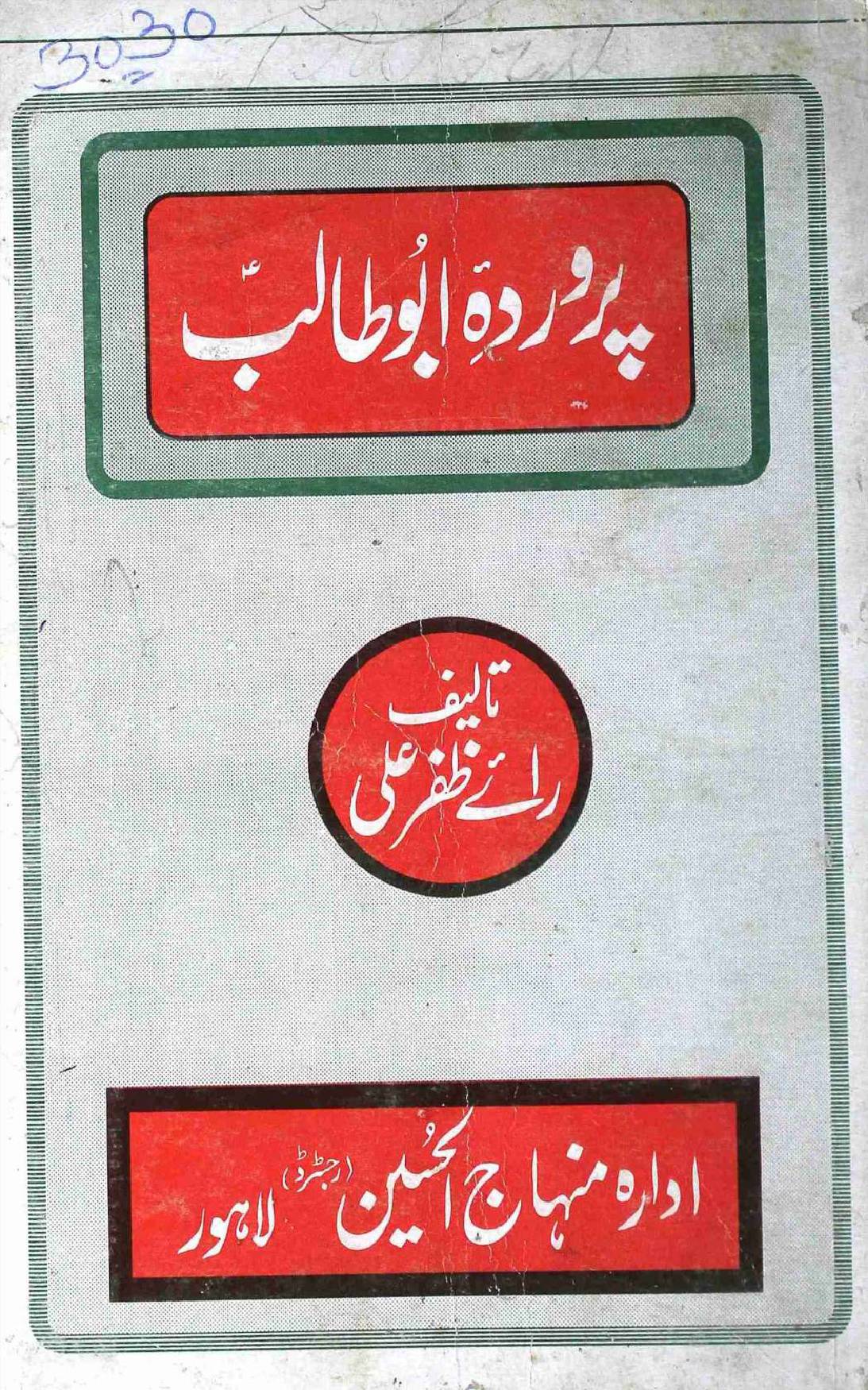 Parwarda E Abu Talib