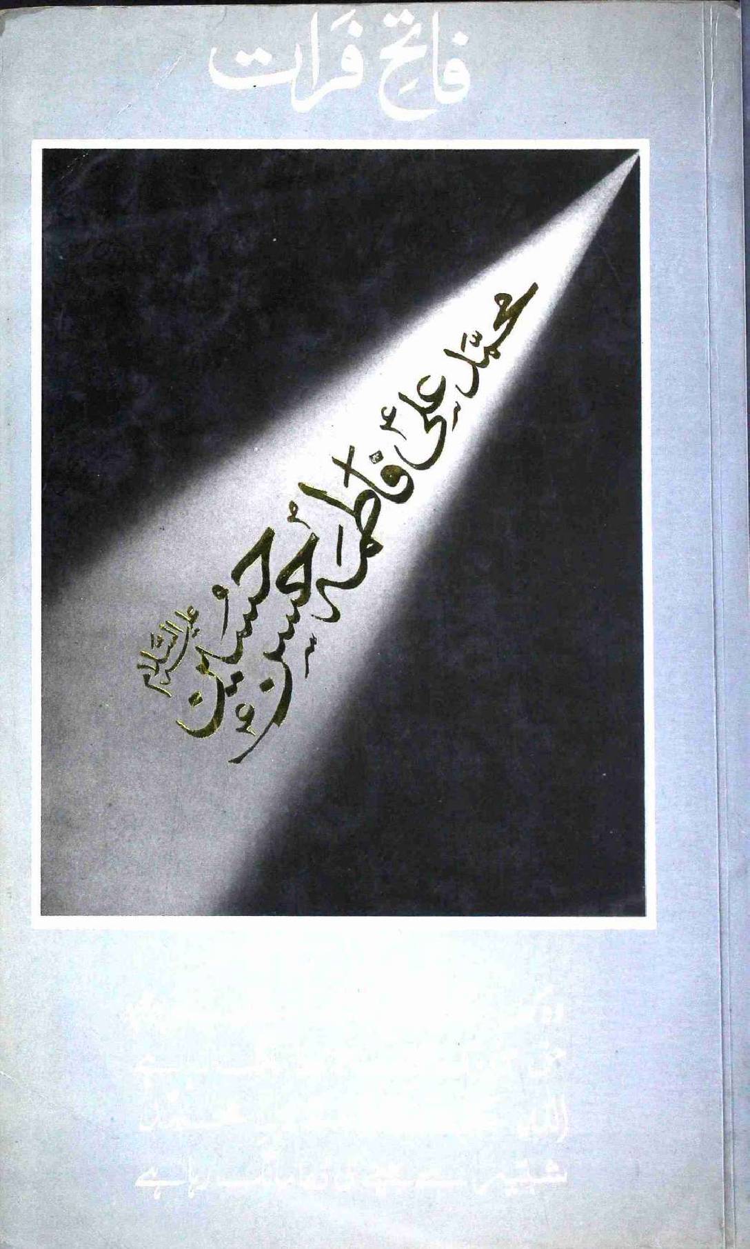 Fatah e Furat