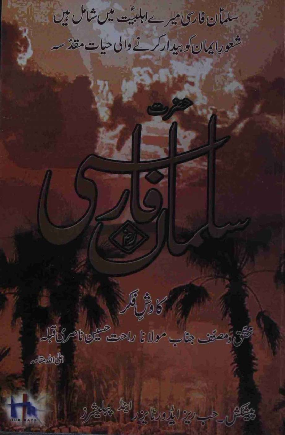 Hazrat Salman Farsi