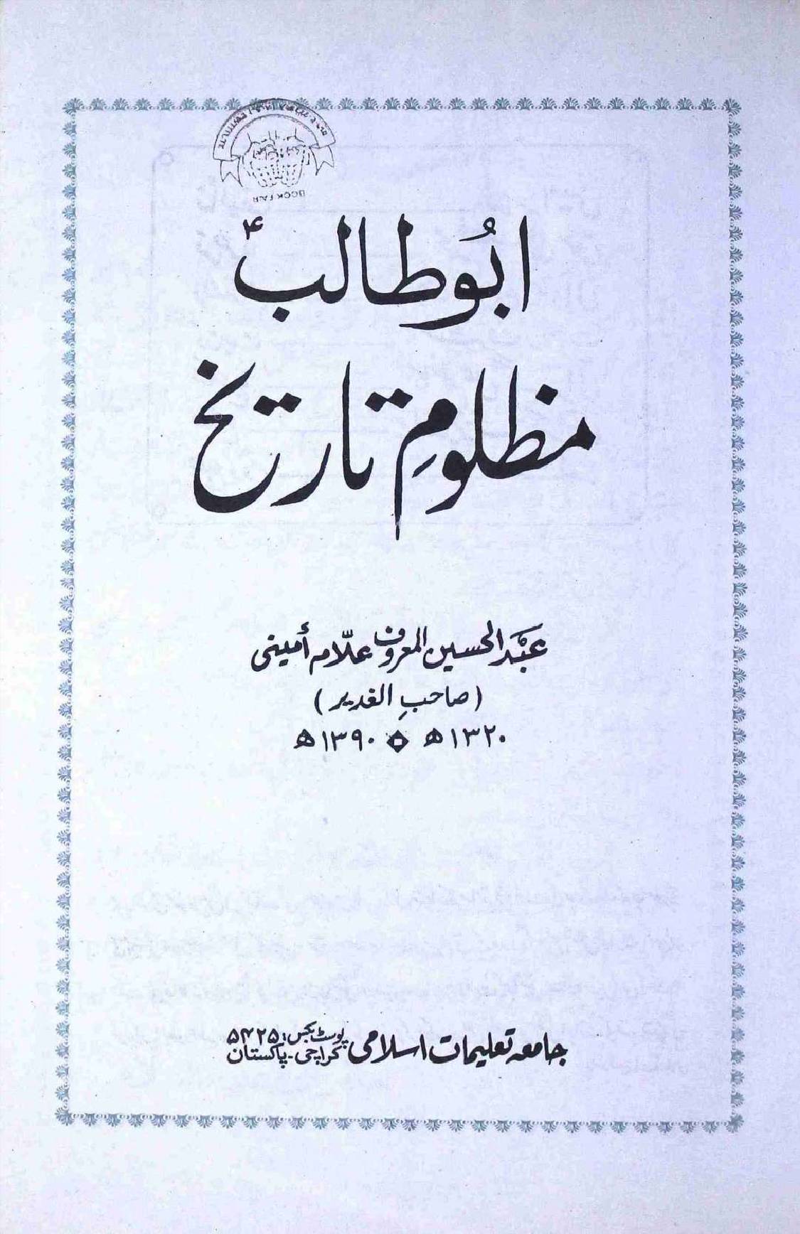 Abu Talib (as) Mazloom E Tareekh