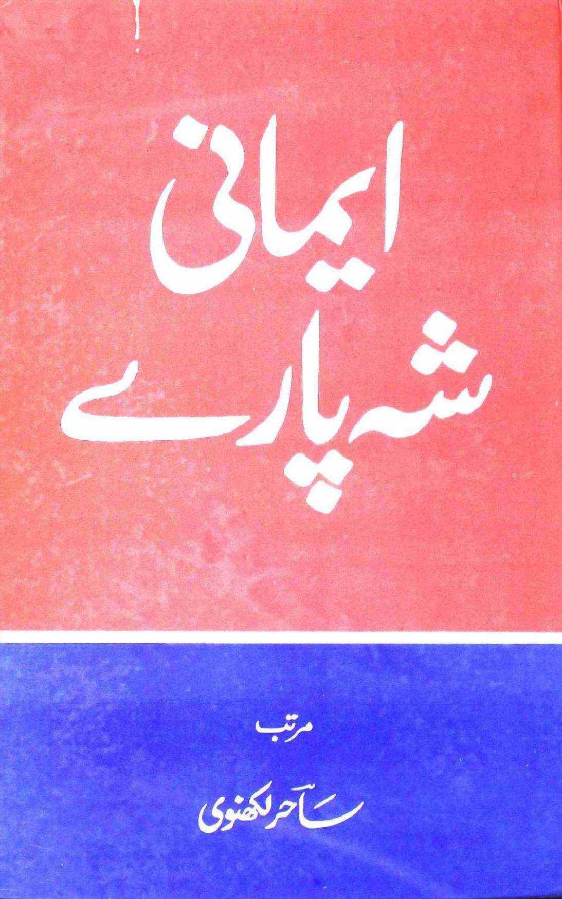 Emani Sheh Paray