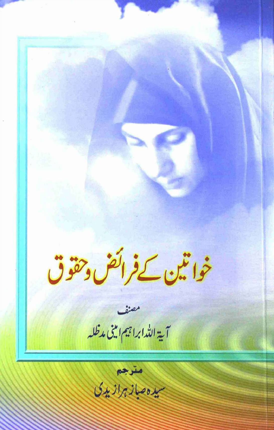 Khawateen Ke Faraiz o Huqooq