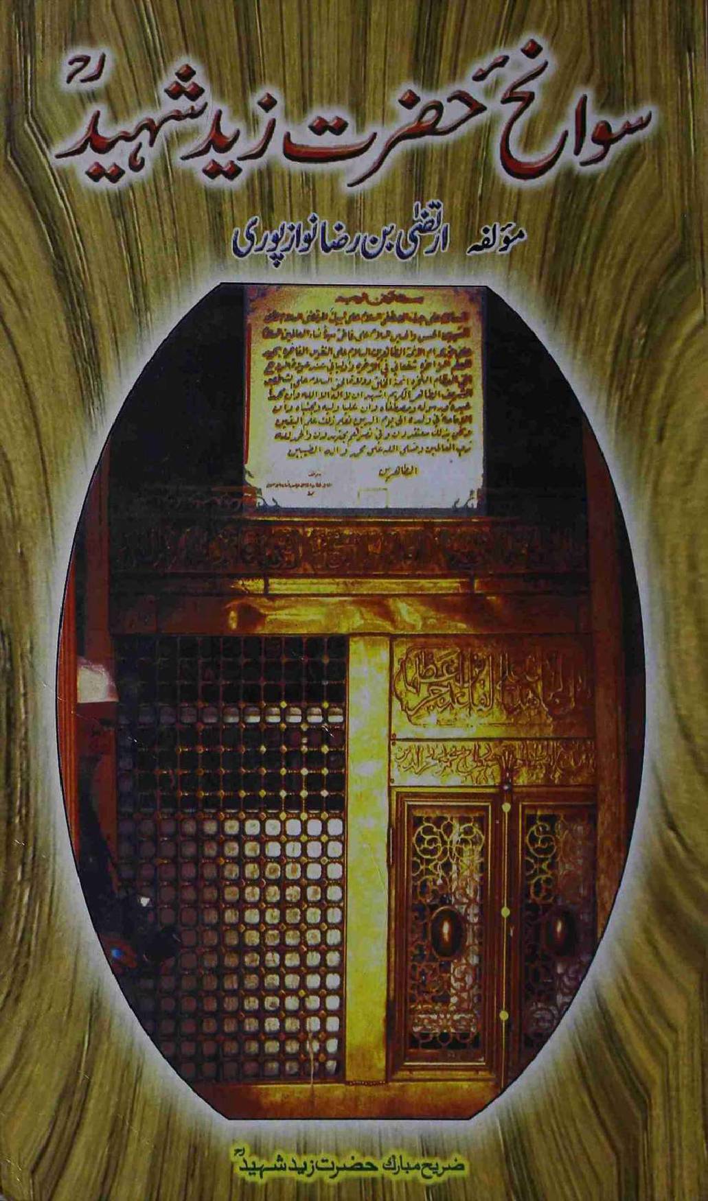 Sawanah e Hazrat Zaid Shaheed ra
