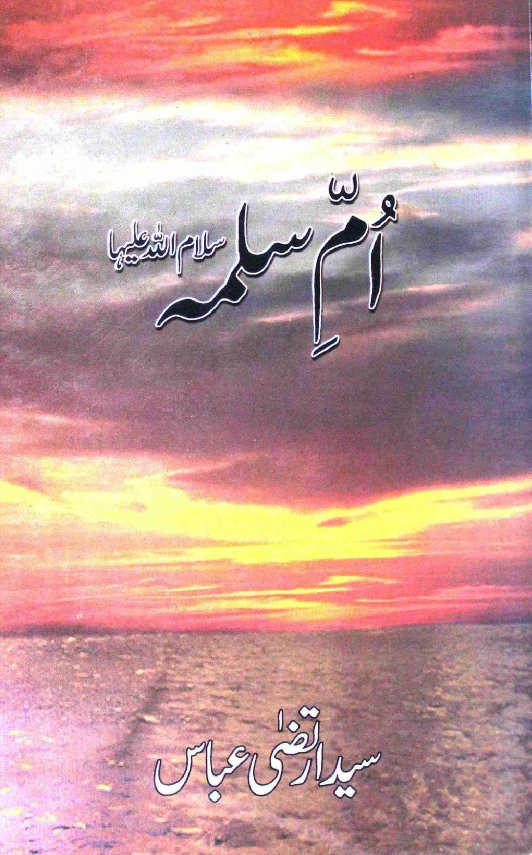 Umme Salma sa