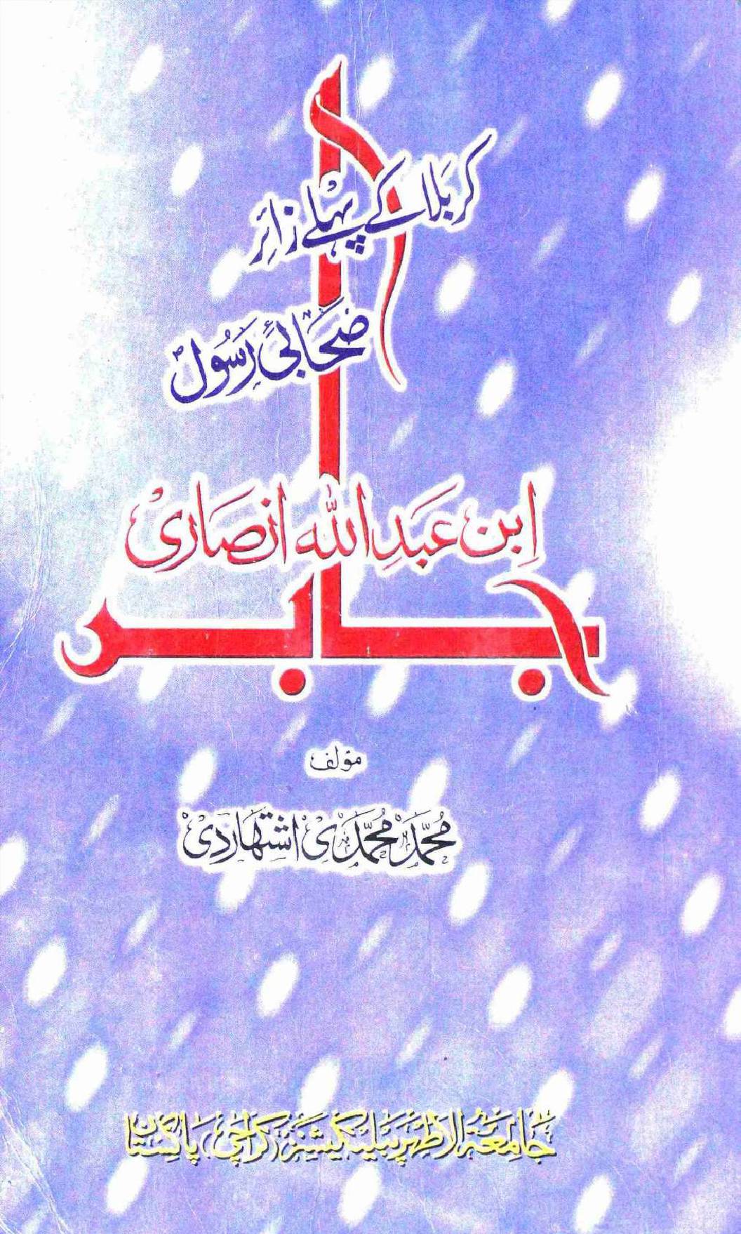 Jabir Bin Abdullah Ansari