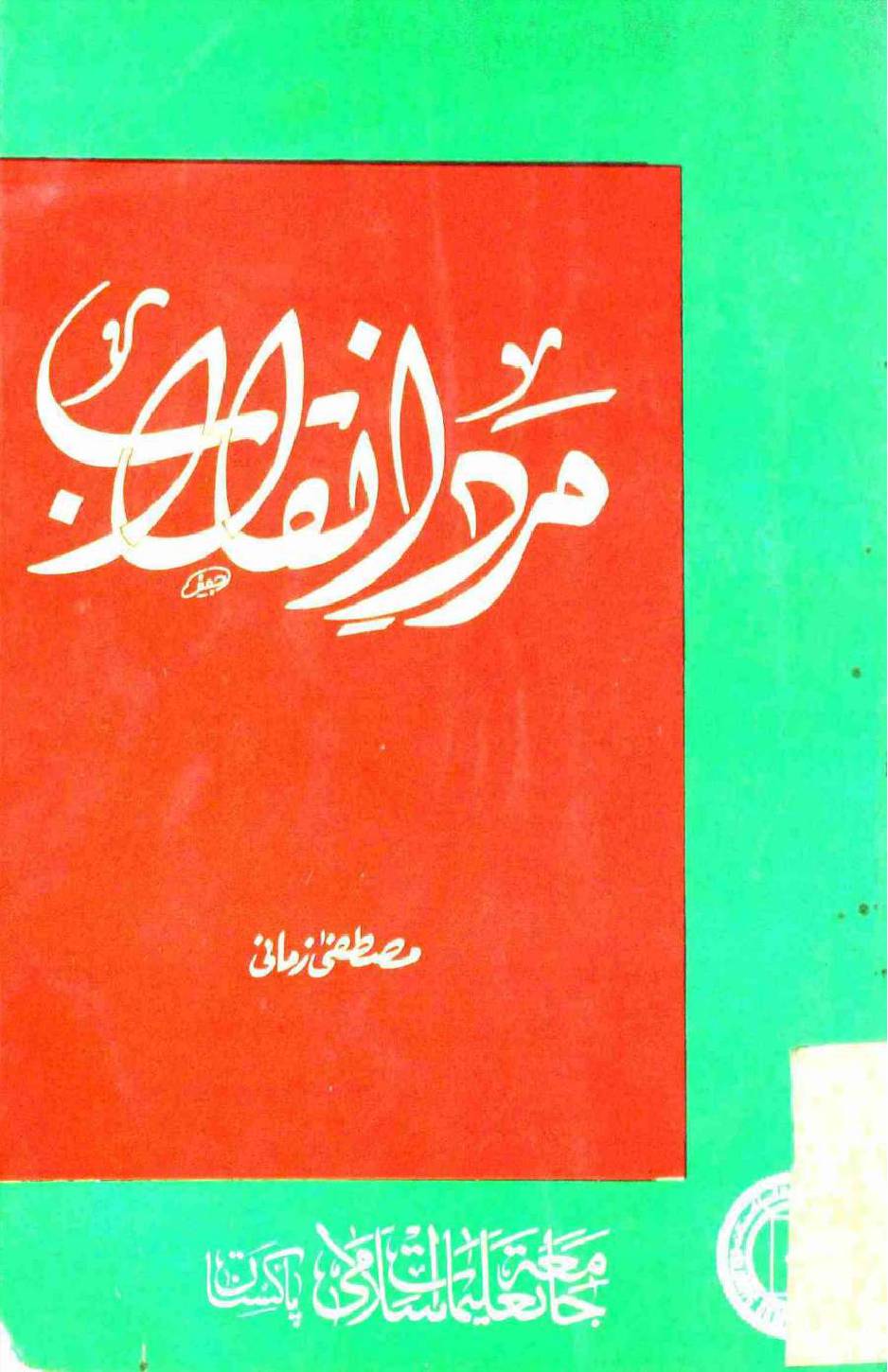 Mard e Inqelab
