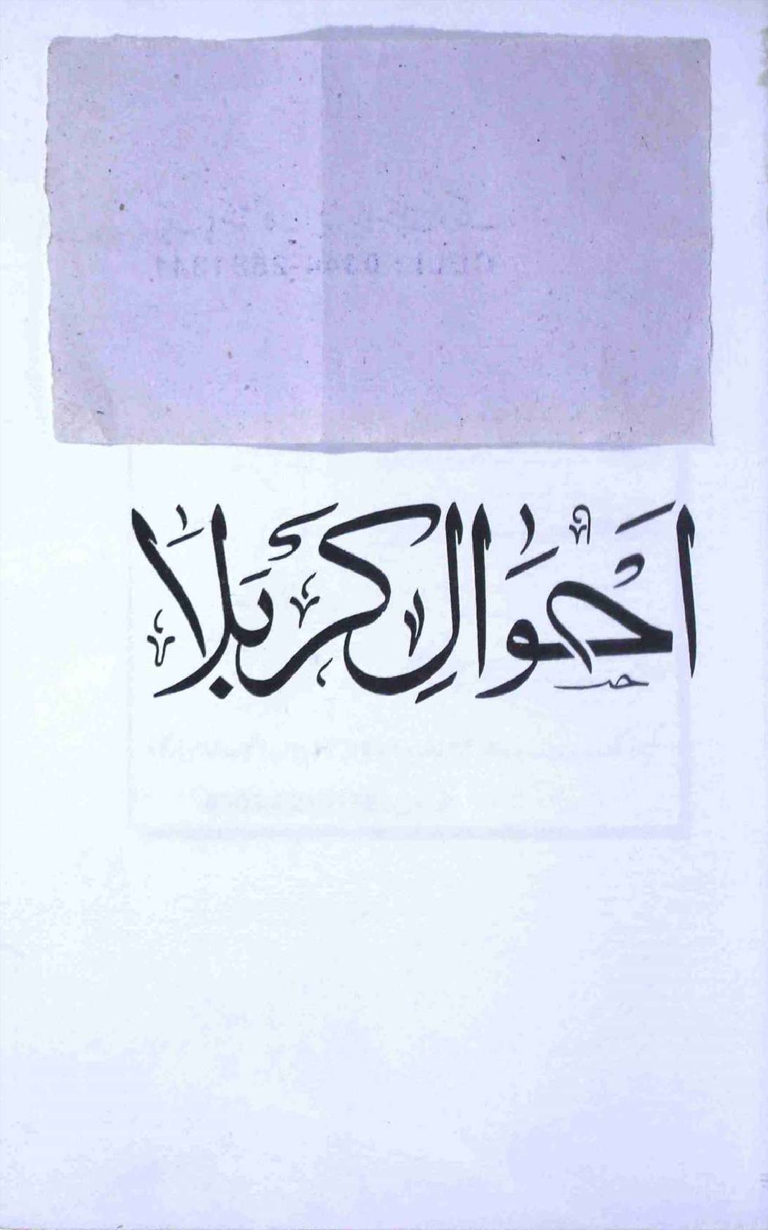 Ahwal e karbala
