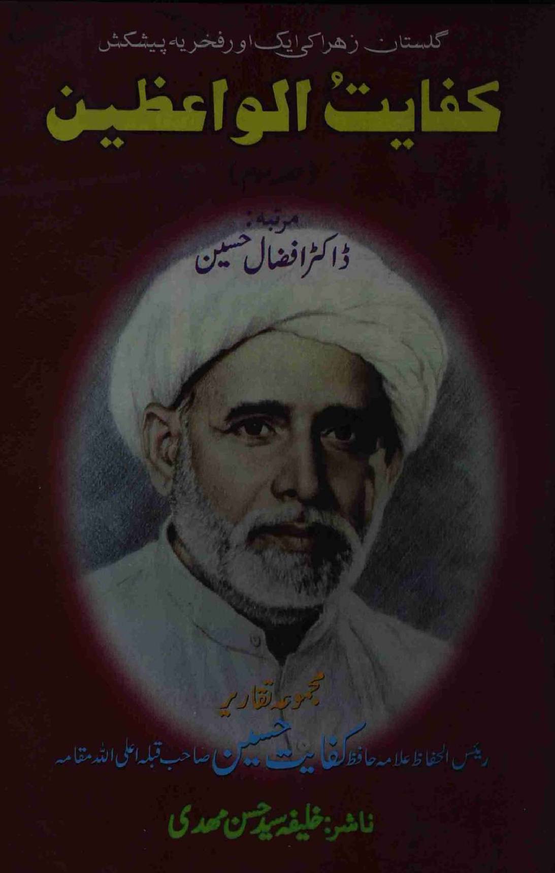 Kifayat ul Wazeyeein