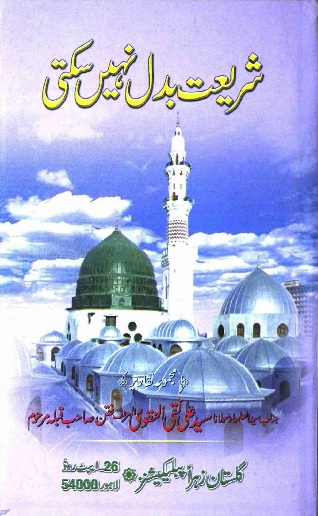 Shariyat Badal Nahi Sakti