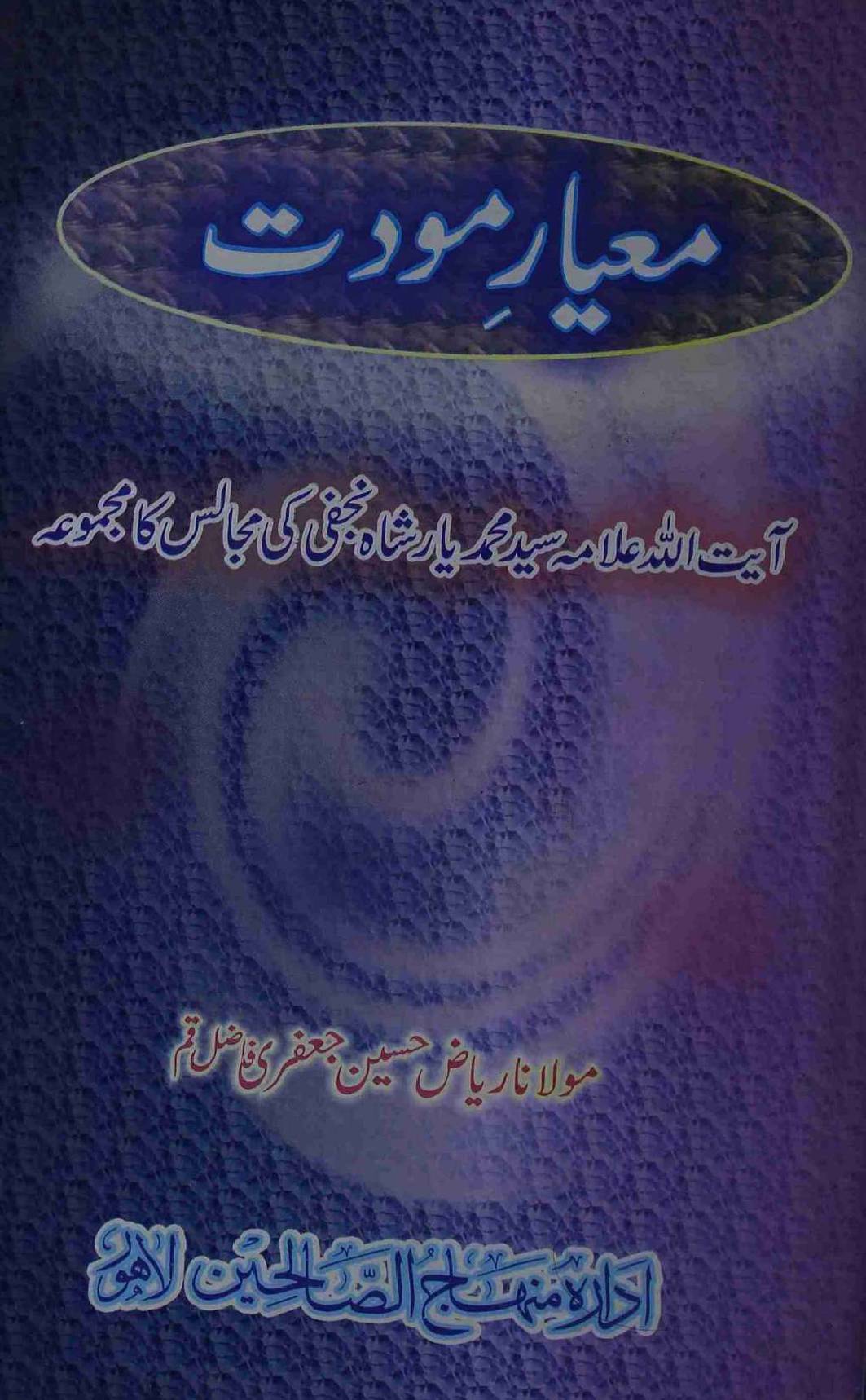 Mayar e Muwwadat