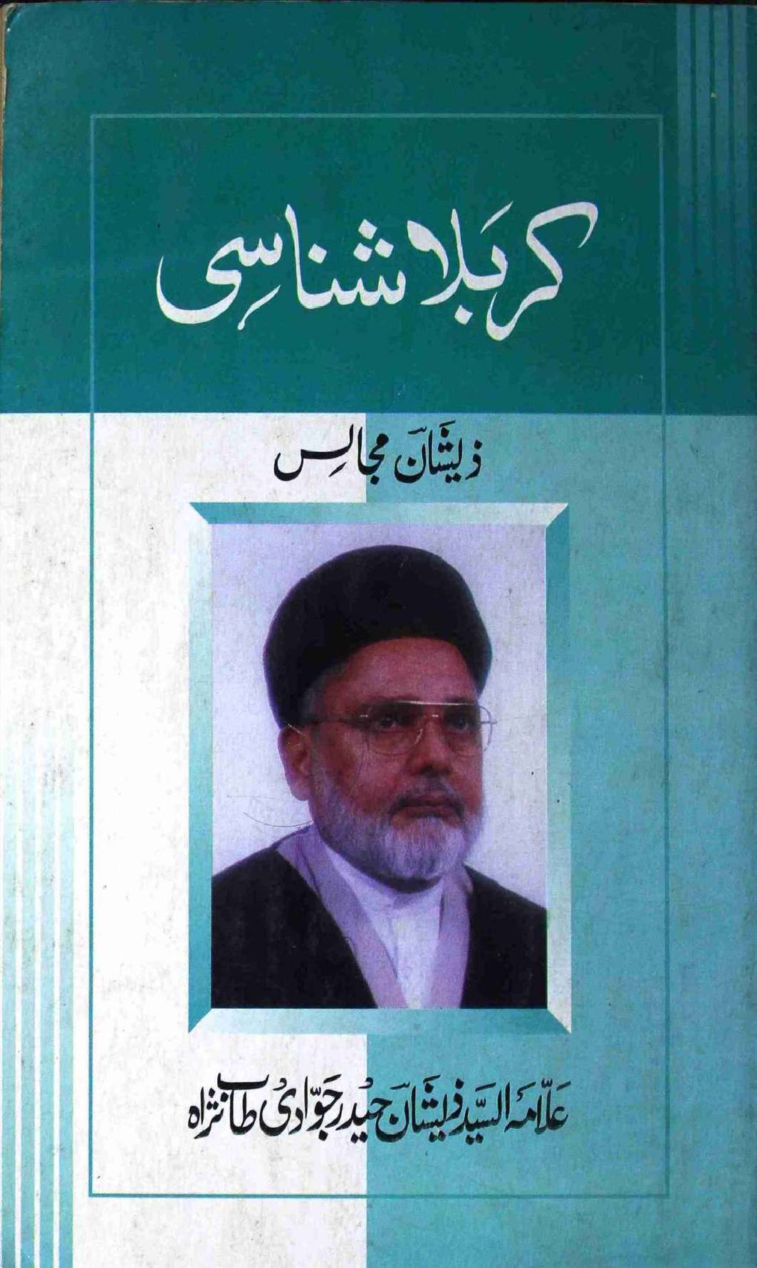 Karbala Shanasi