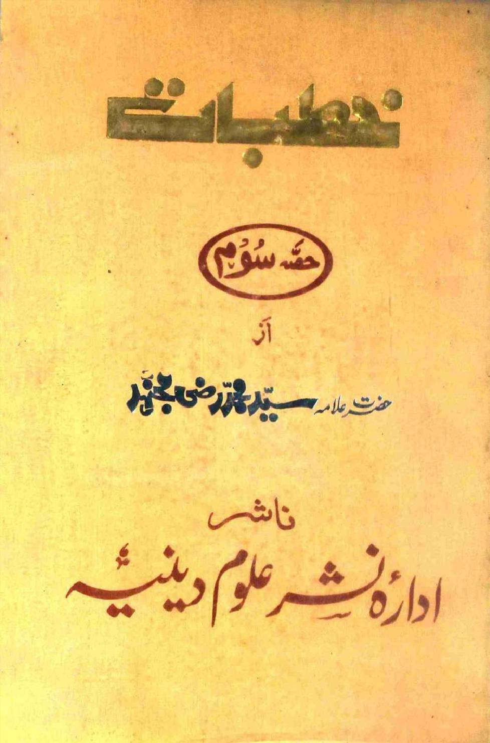 Khutbat Part 3