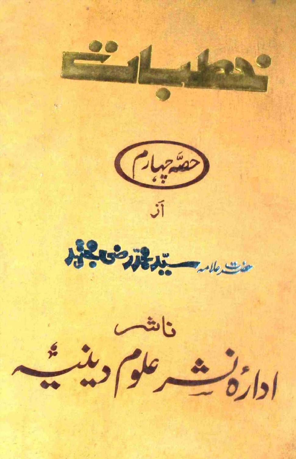 Khutbat Part 4