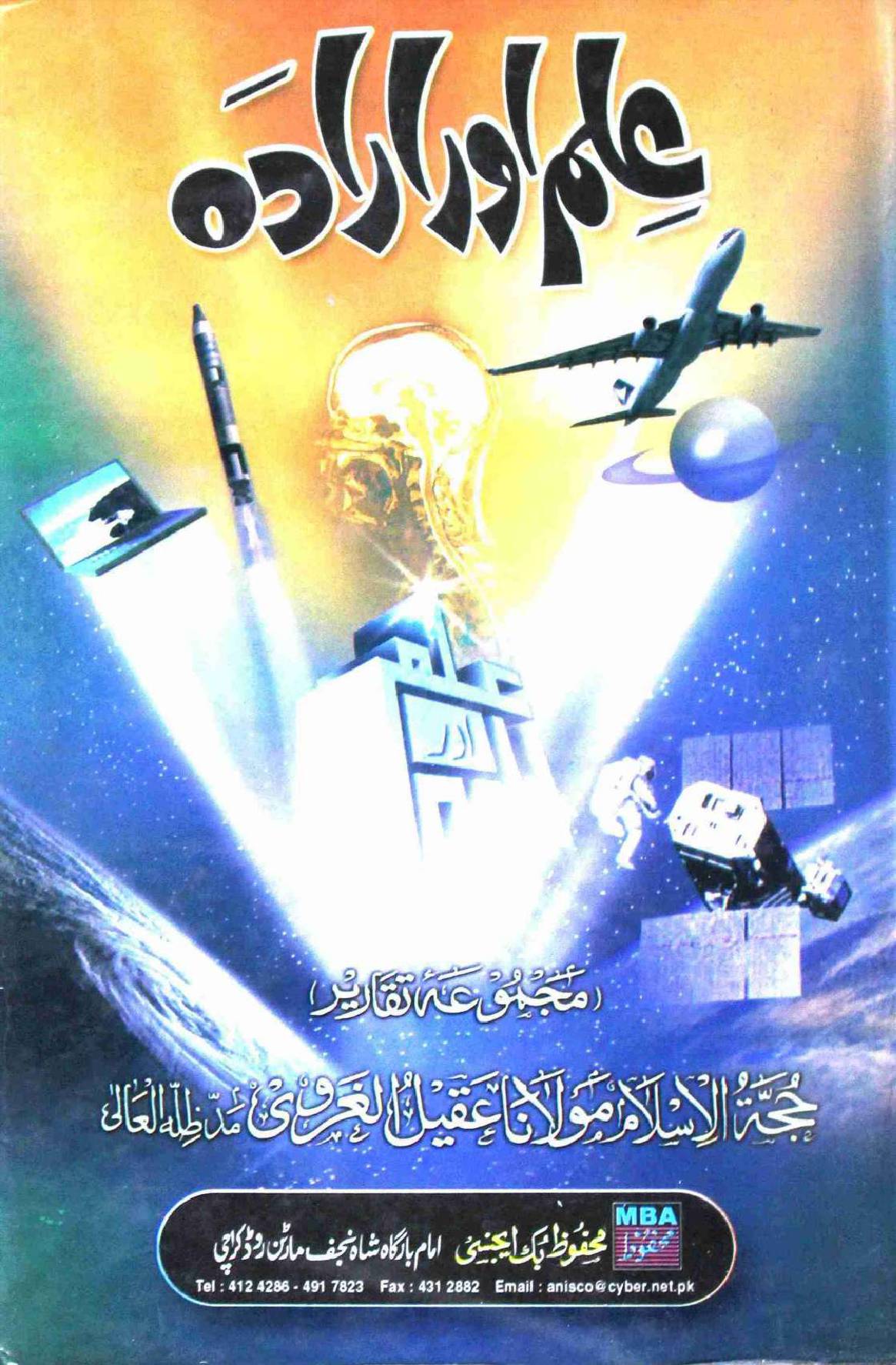 Ilm Aur Irada