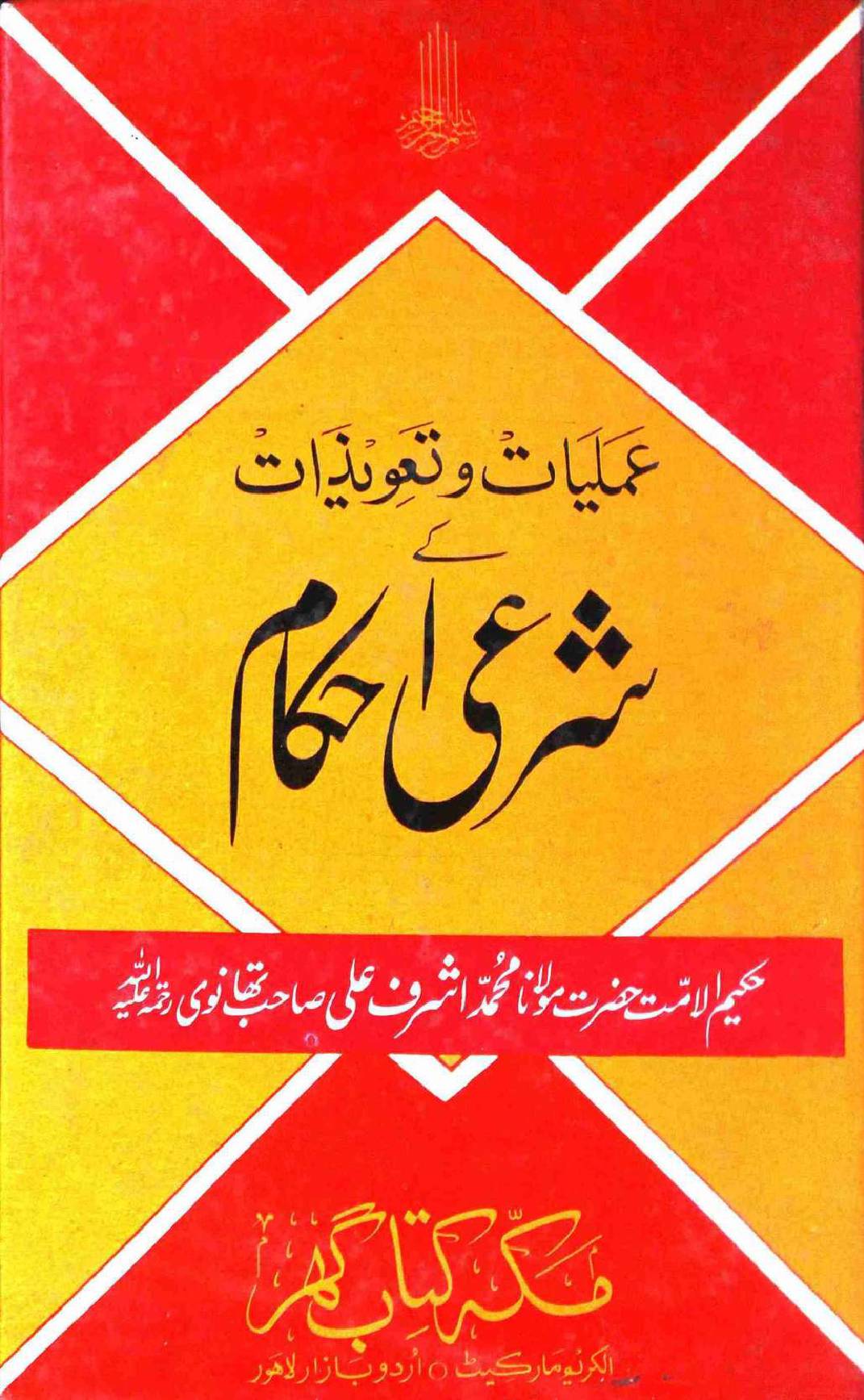 Sharahi Ahqam