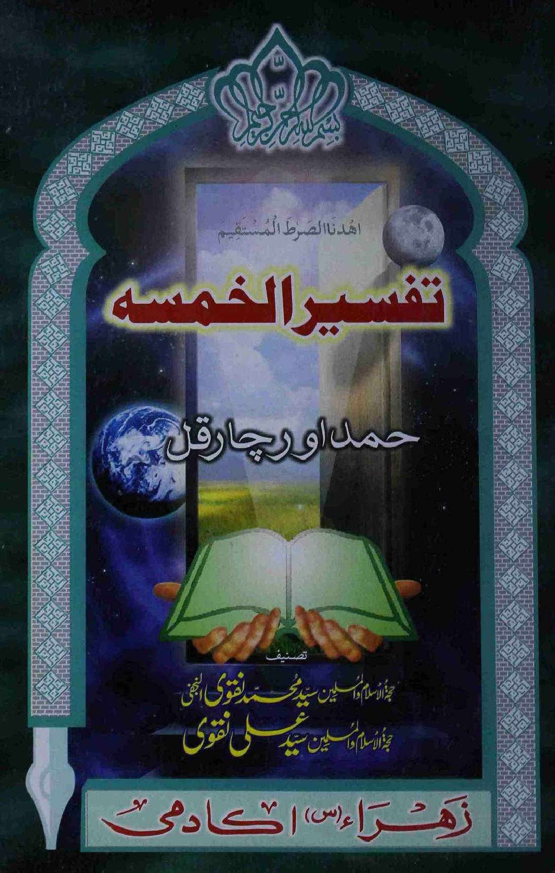 Tafseer Al Khumsa