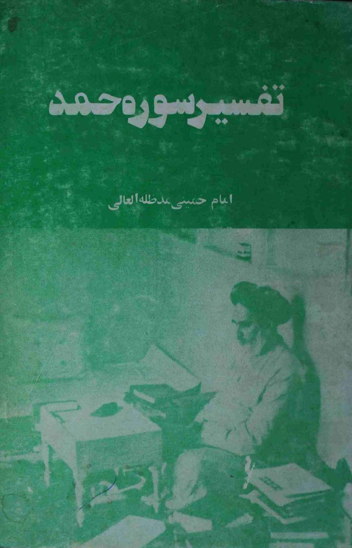 Tafseer Sura Hamd
