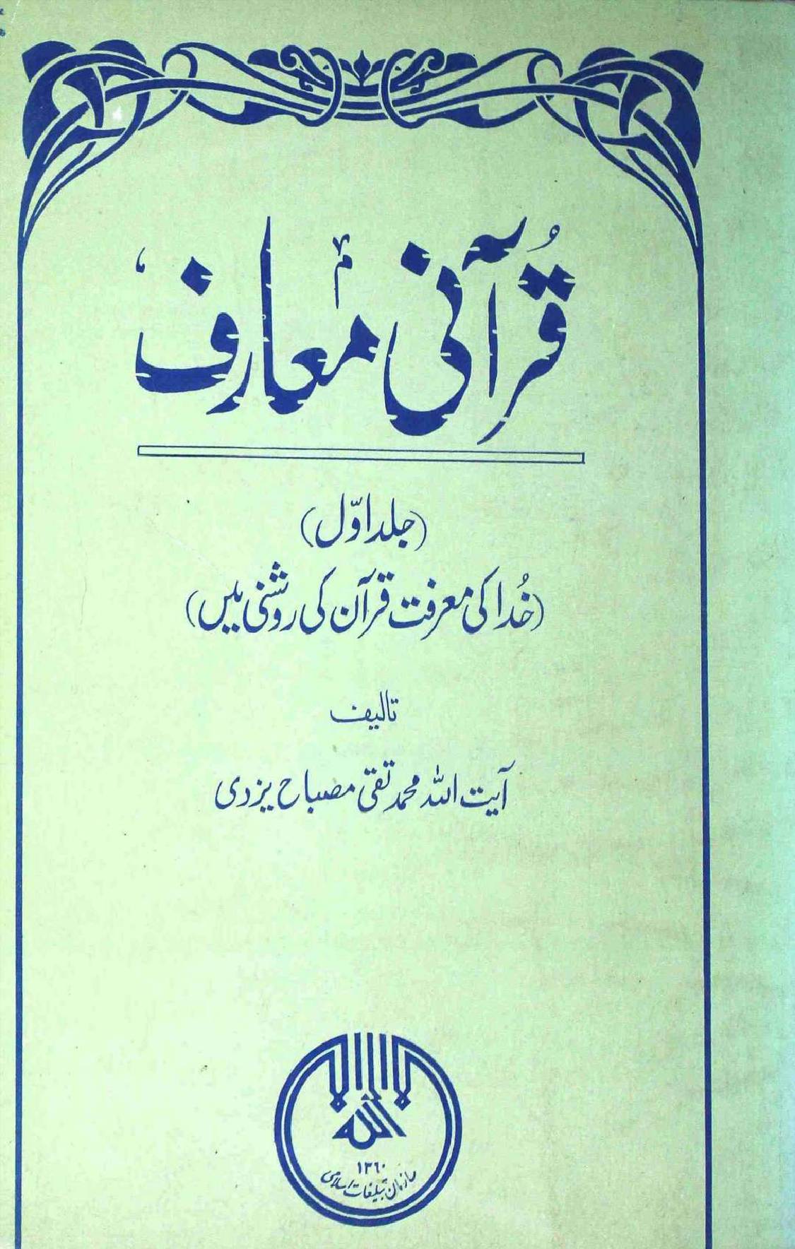 Qurani Muarif Part 1