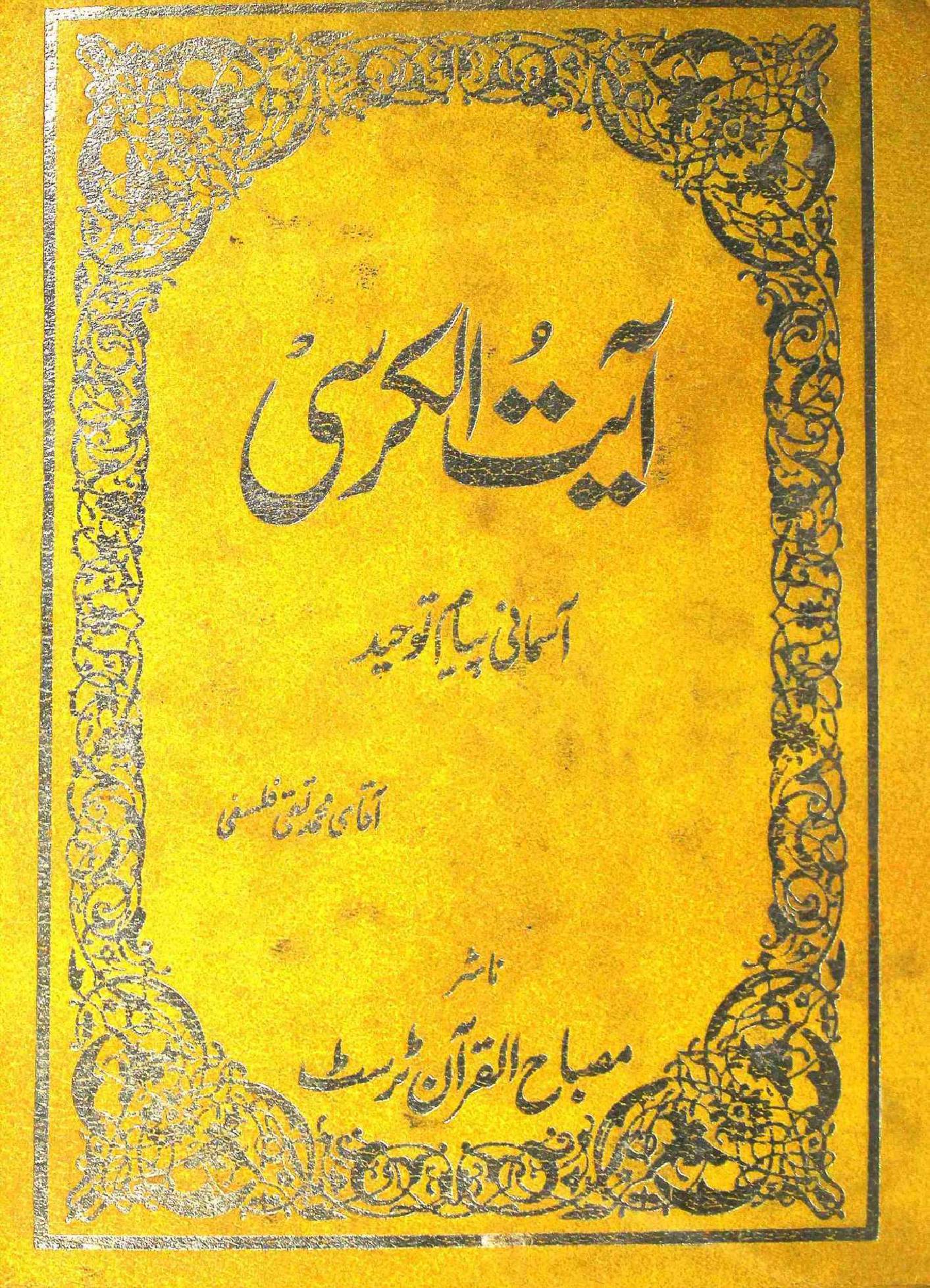 Aayat ul Kursi