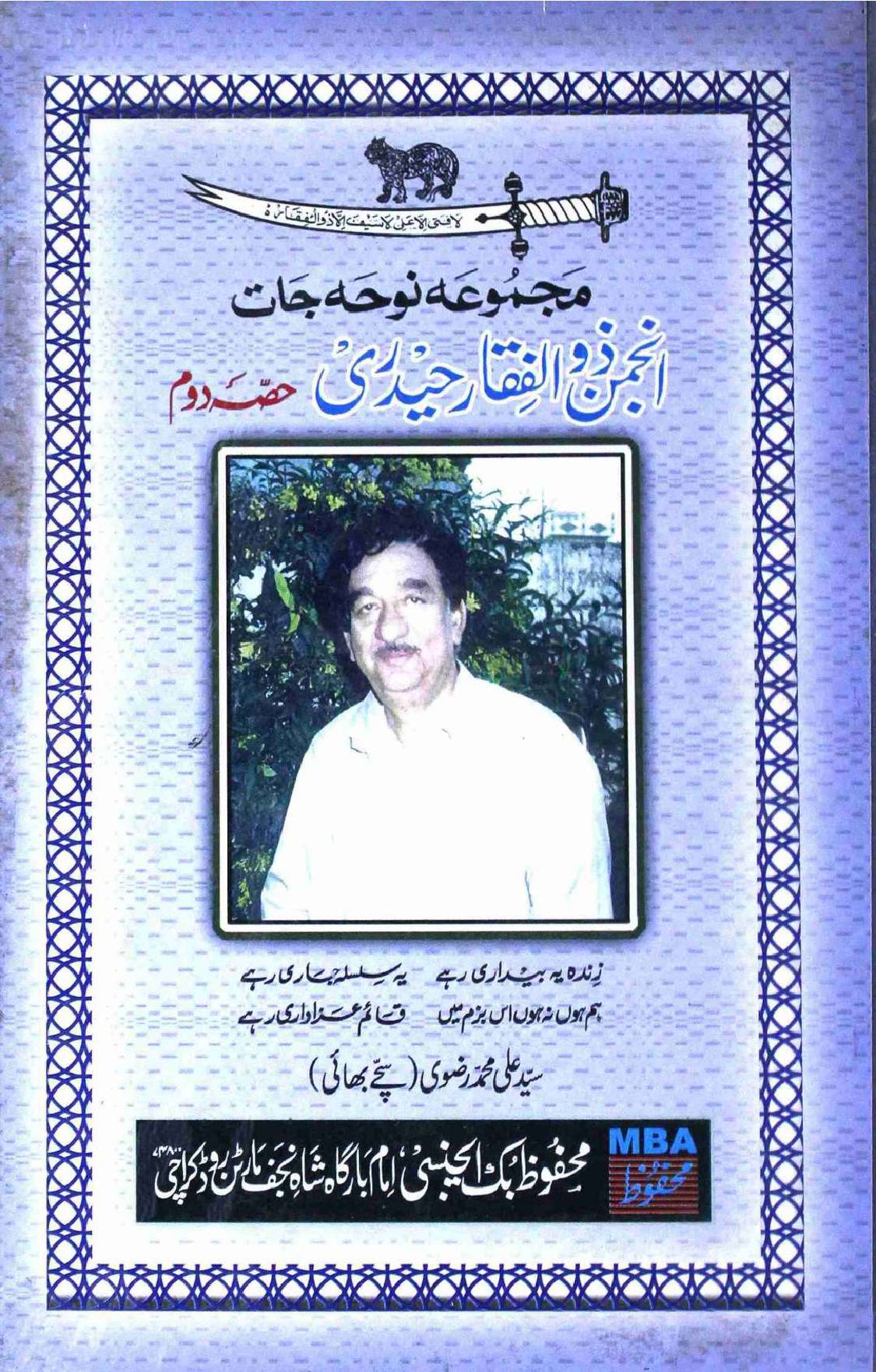 Majuma e Nohajat Anjuman Zulfiqar Haideri Part 2
