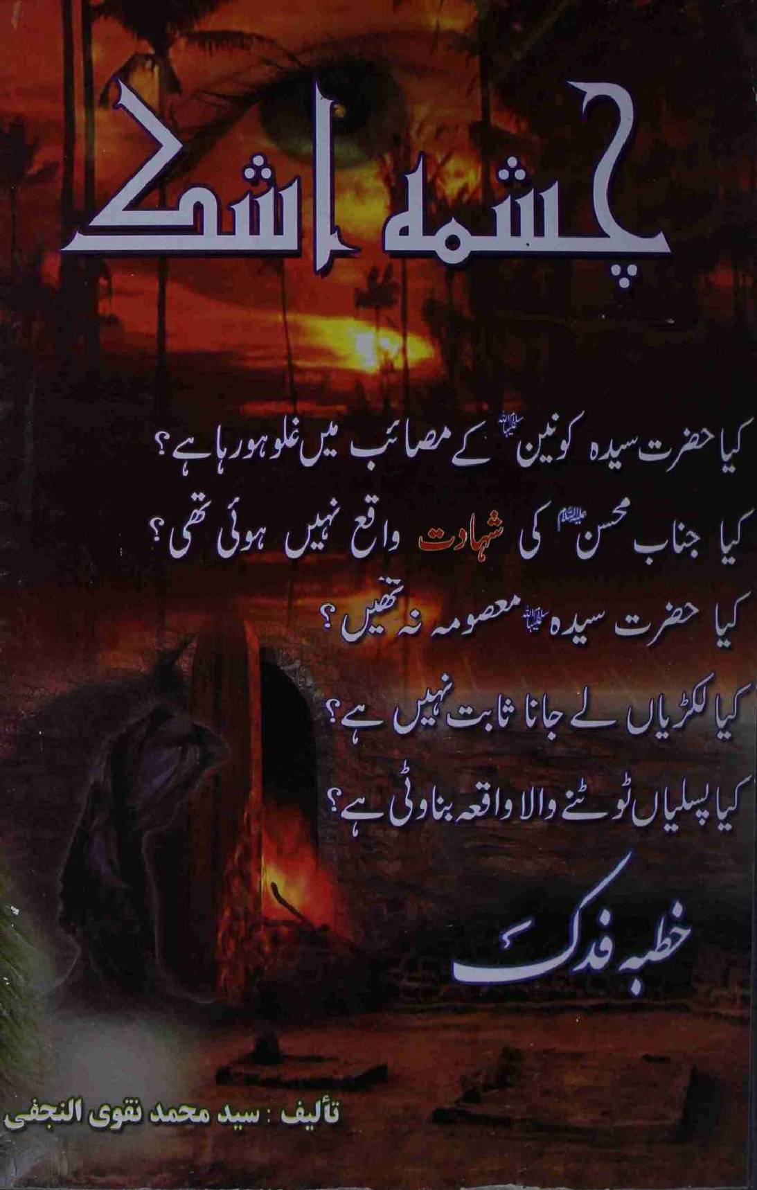 Chashma e Ashq