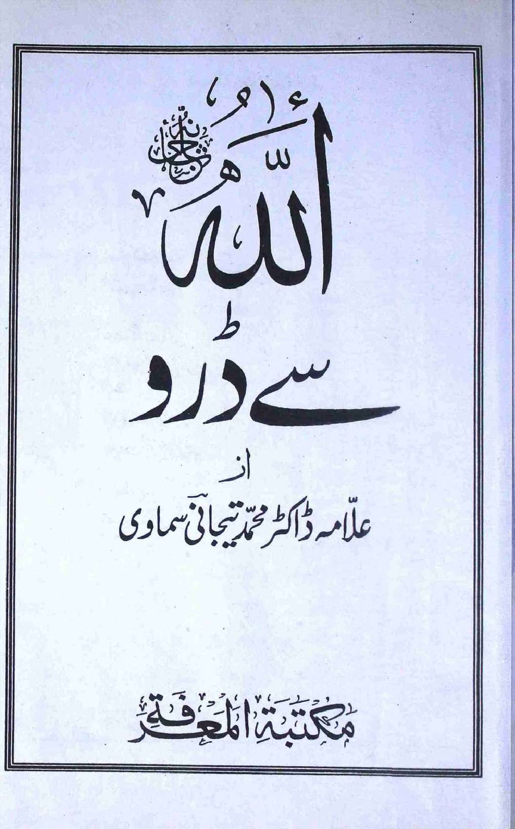 Allah Se Daro