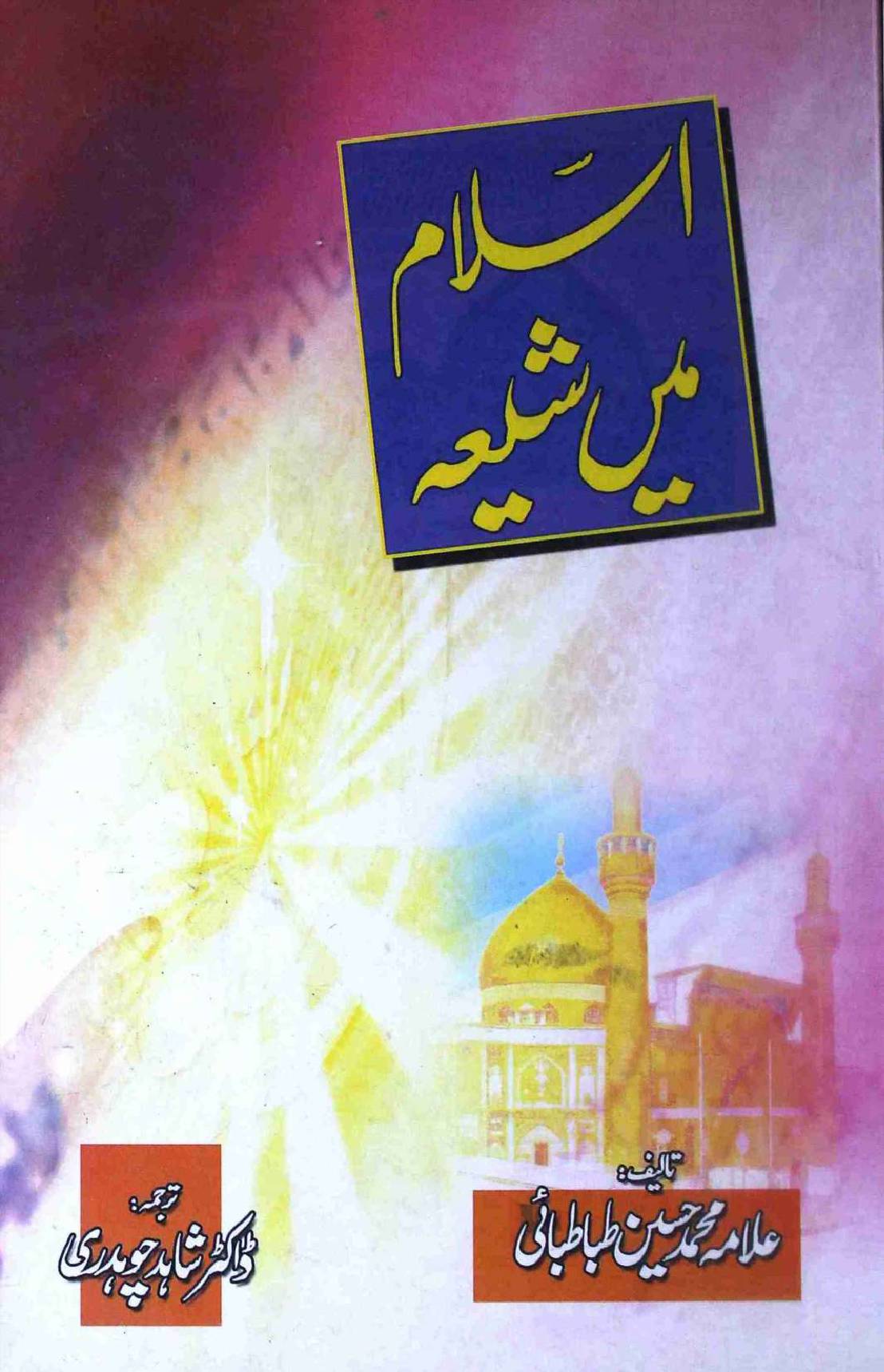 Islam Mai Shia