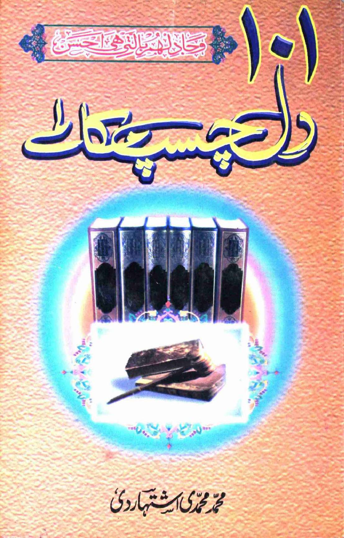 101 Dilchasp Maqalmay