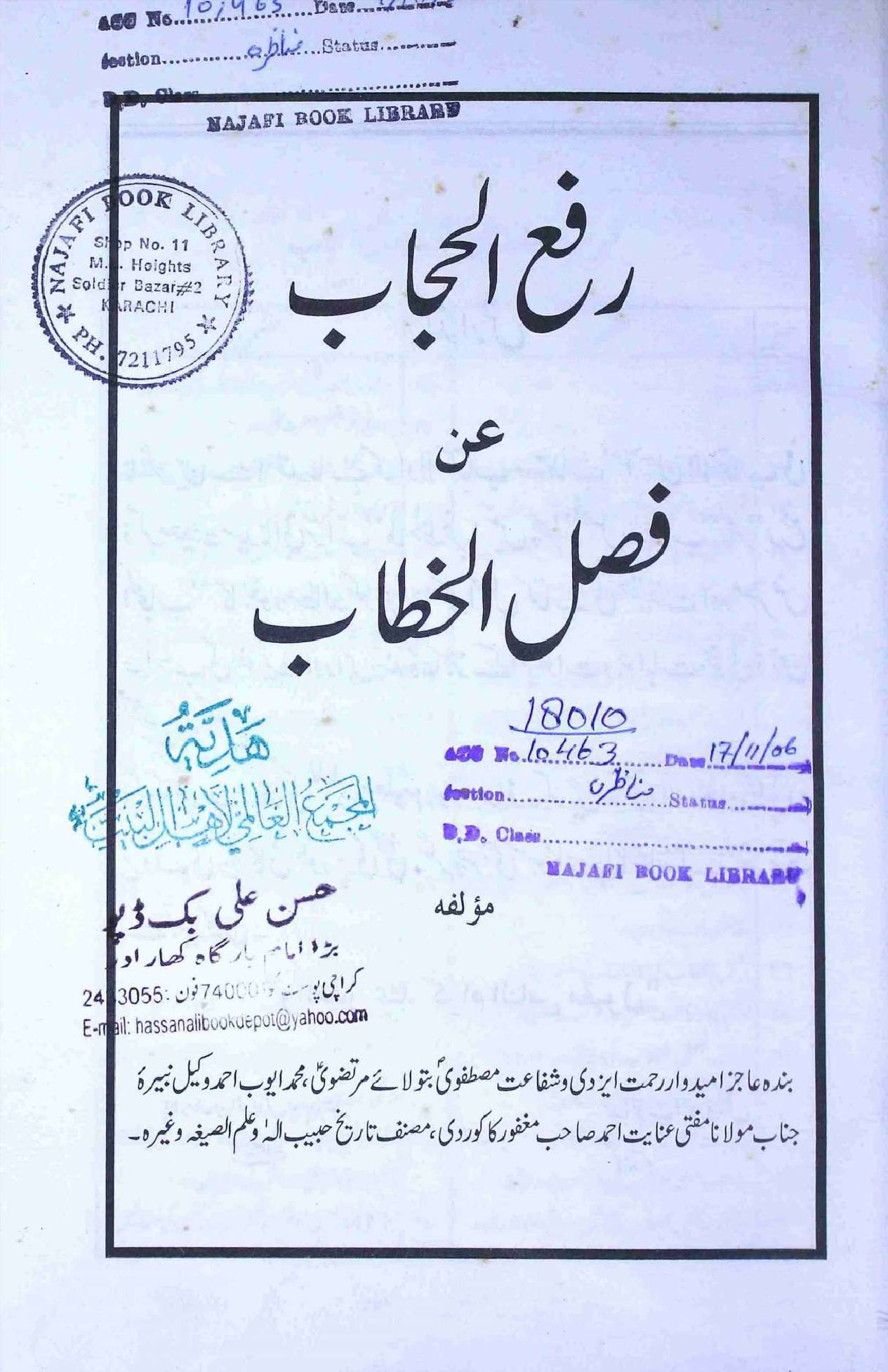 Rafh Al Hijab An Fasl Al Khitab