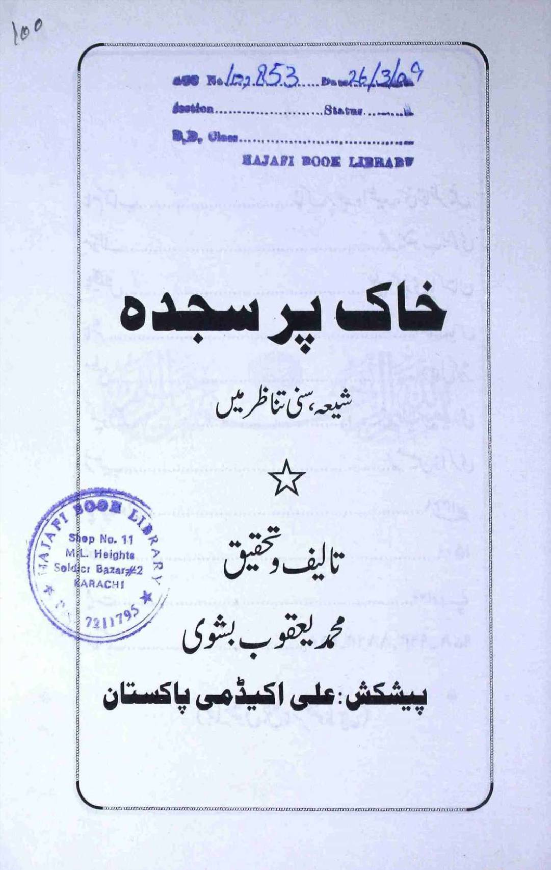 Khakh Par Sajda