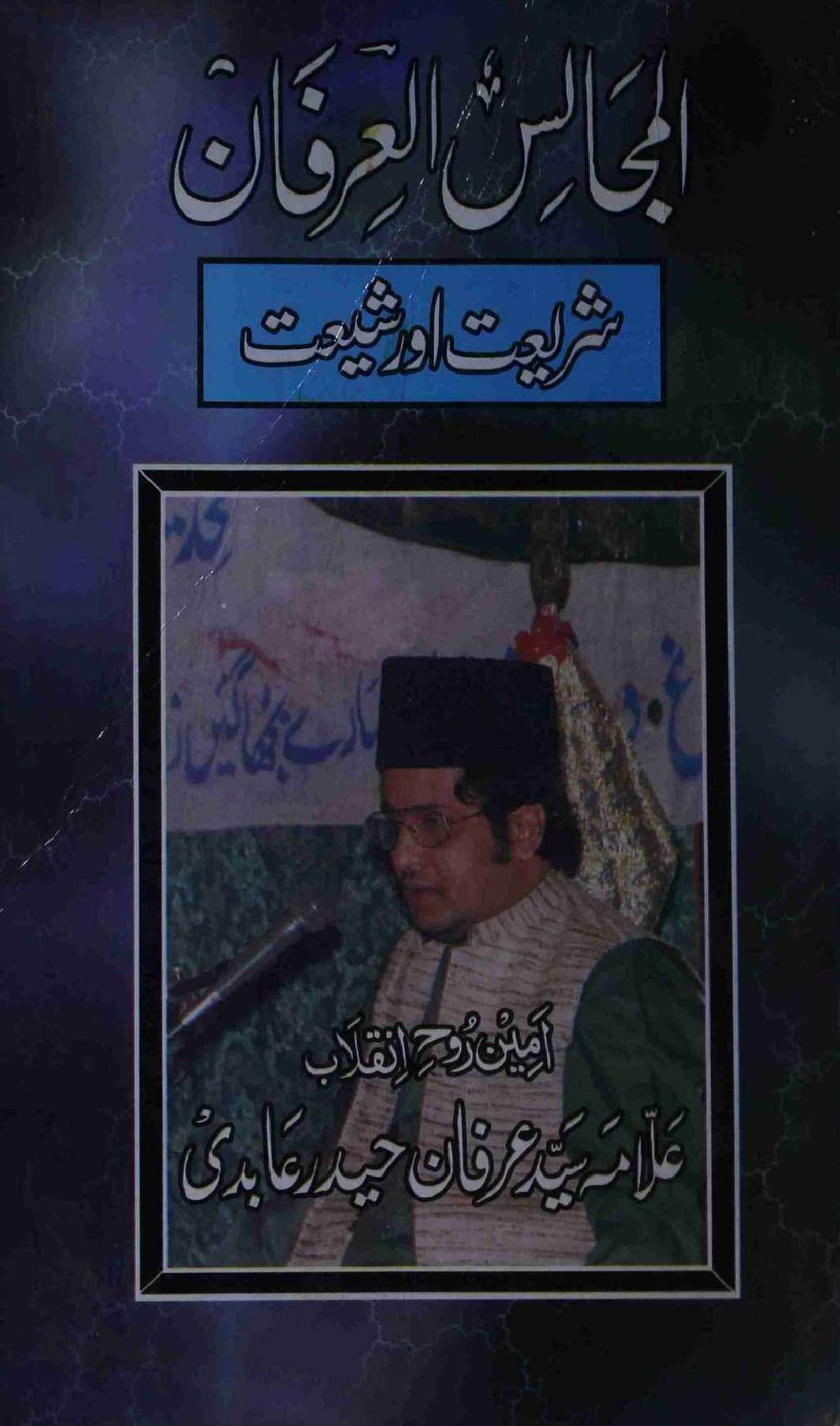 AlMajalis AlIrfan